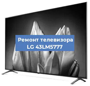 Замена материнской платы на телевизоре LG 43LM5777 в Ростове-на-Дону